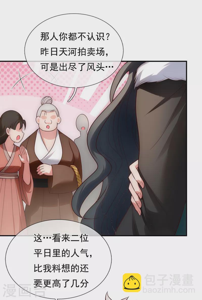 🍚玄天至尊 第26话 折磨奴隶，毫无人性 第18页