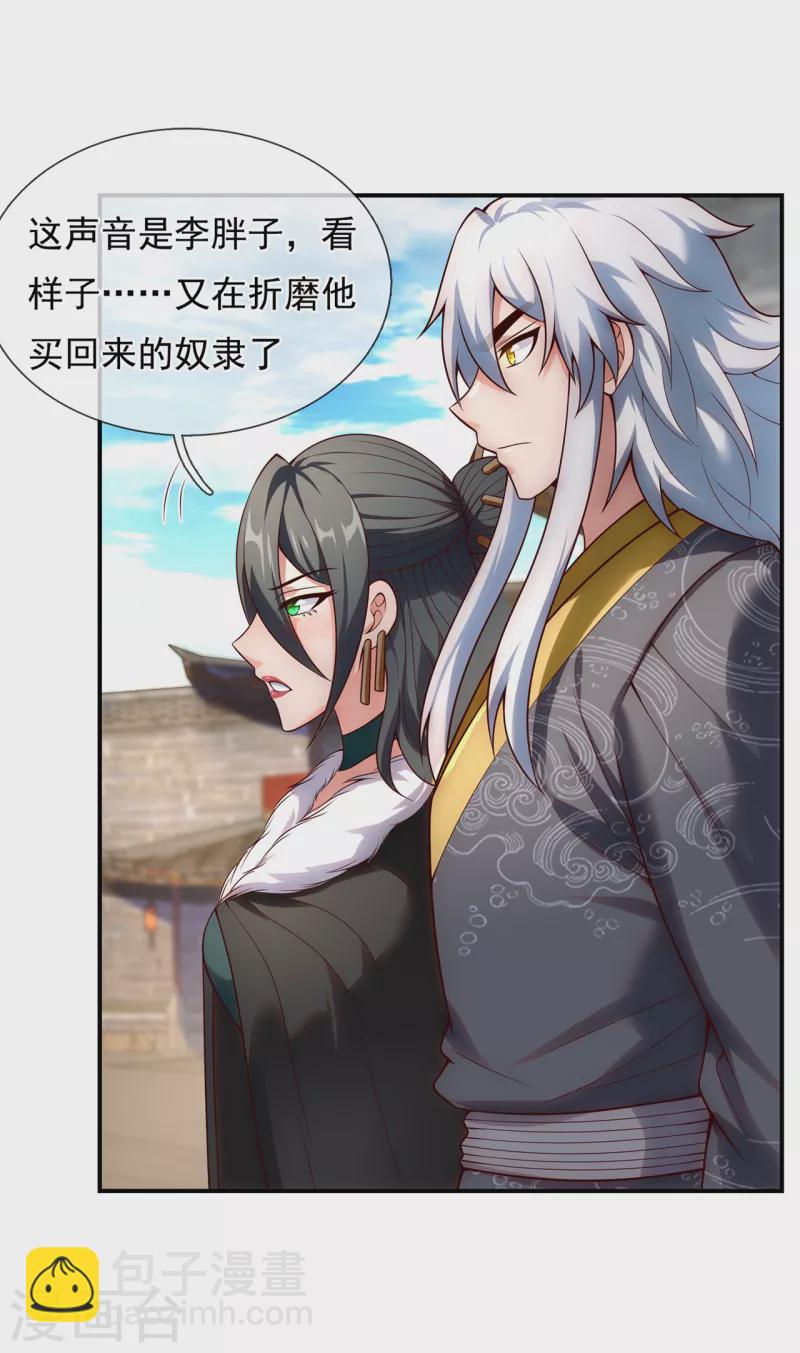 🍚玄天至尊 第26话 折磨奴隶，毫无人性 第27页
