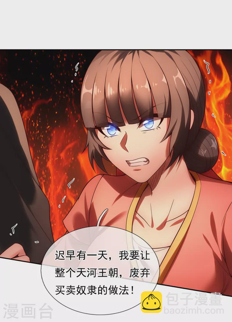 🍚玄天至尊 第26话 折磨奴隶，毫无人性 第28页
