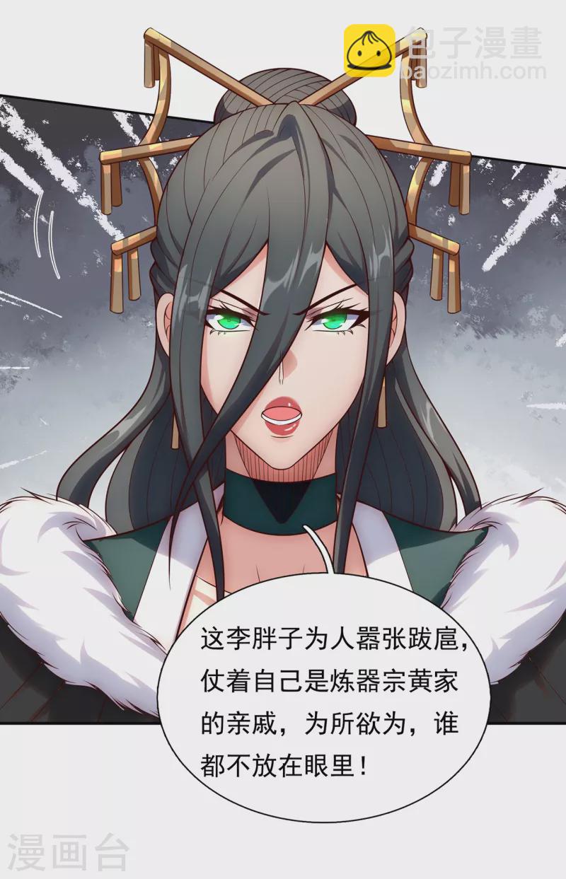 🍚玄天至尊 第26话 折磨奴隶，毫无人性 第29页