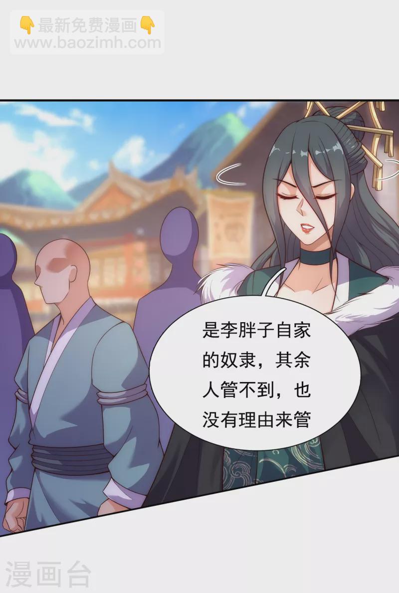 🍚玄天至尊 第26话 折磨奴隶，毫无人性 第32页