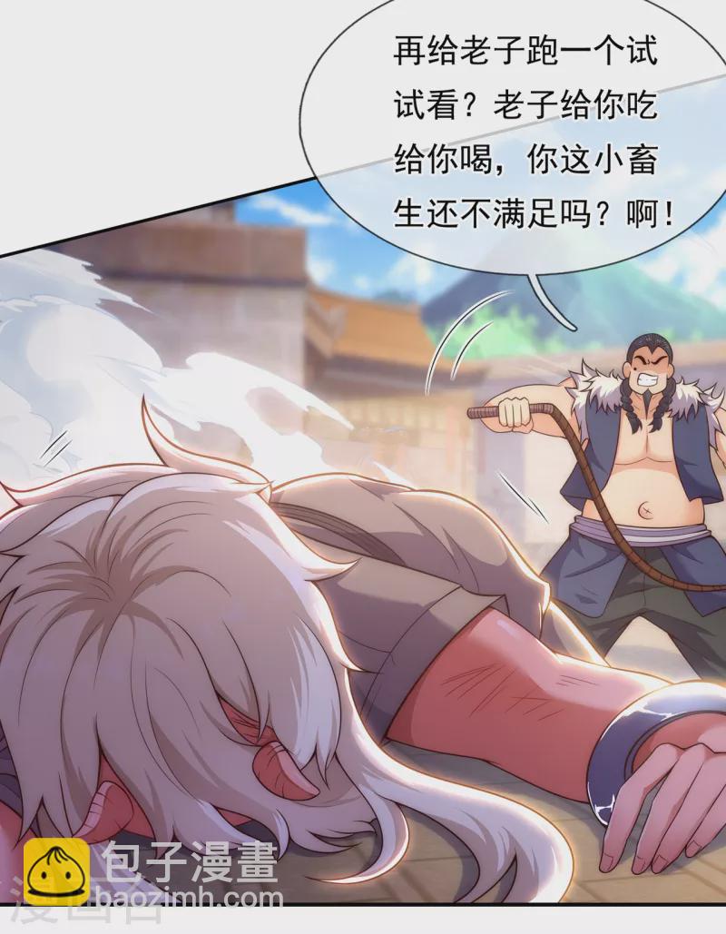 🍚玄天至尊 第26话 折磨奴隶，毫无人性 第35页