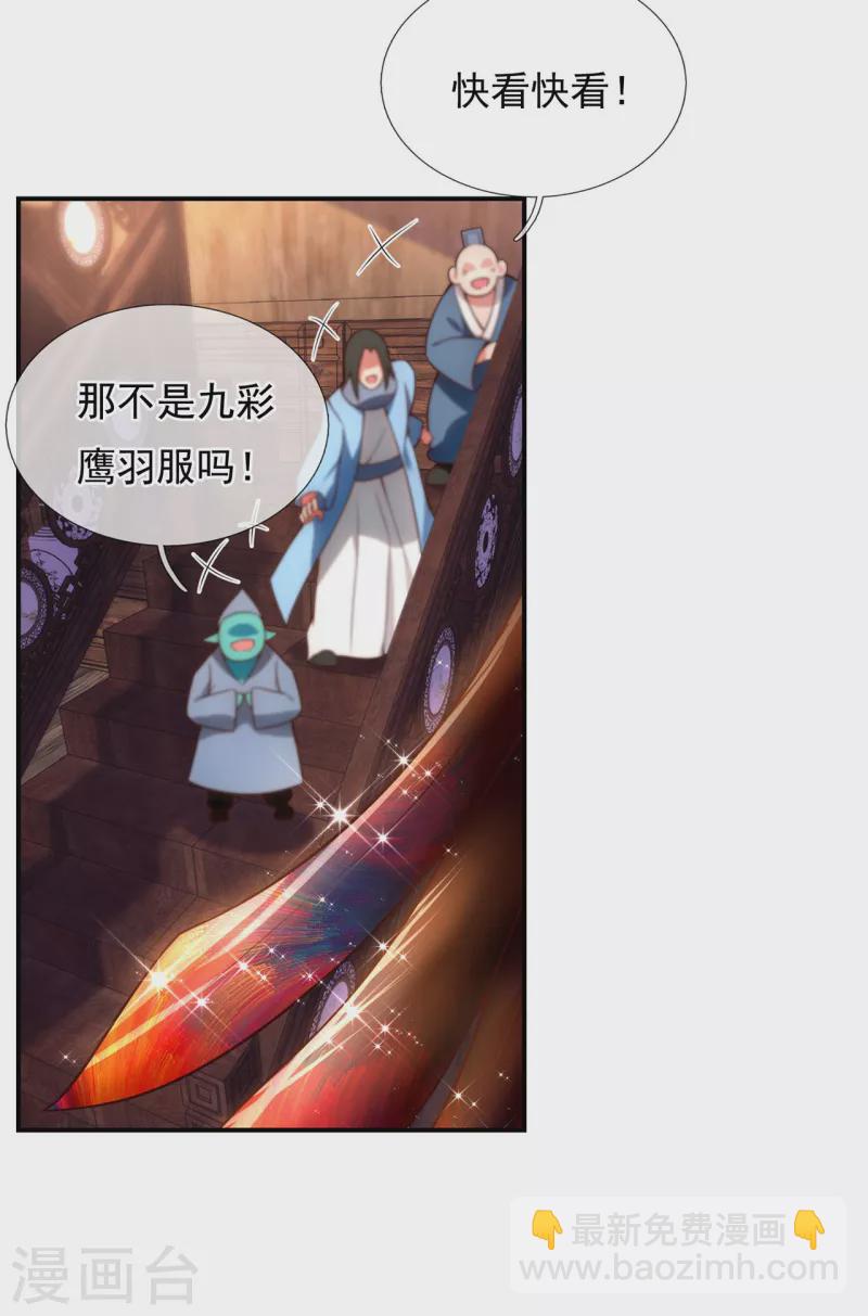 🍚玄天至尊 第28话 华服在身，惊艳众人 第11页