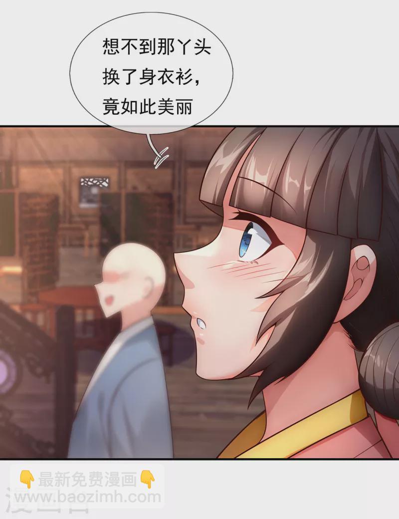 🍚玄天至尊 第28话 华服在身，惊艳众人 第16页