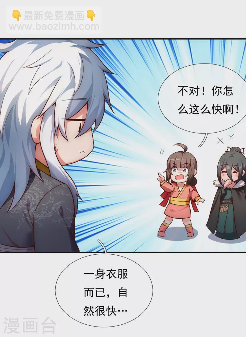 🍚玄天至尊 第28话 华服在身，惊艳众人 第17页