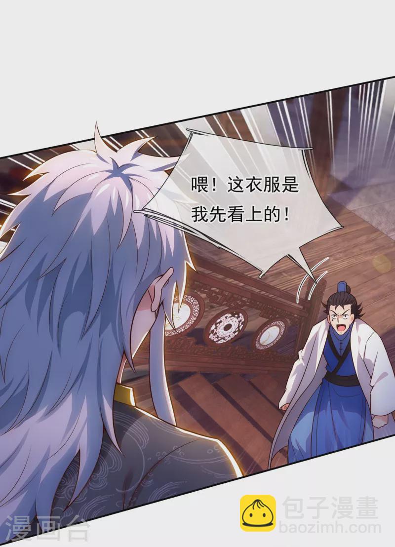 🍚玄天至尊 第28话 华服在身，惊艳众人 第19页