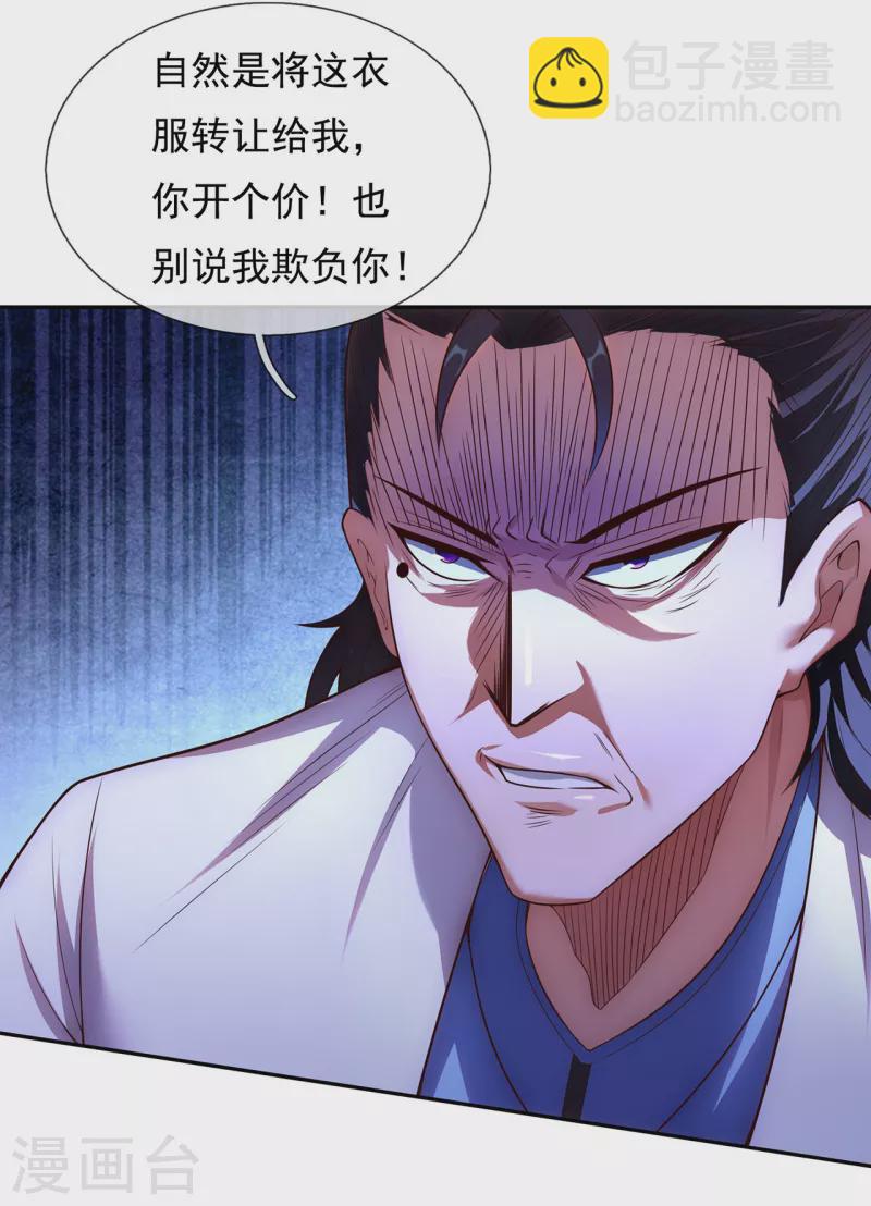 🍚玄天至尊 第28话 华服在身，惊艳众人 第23页