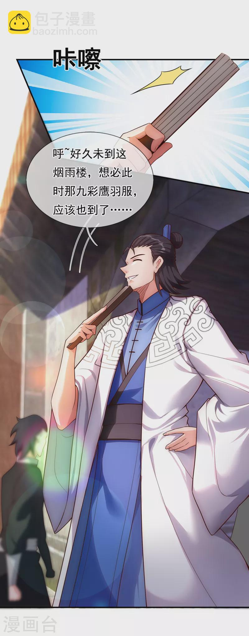 🍚玄天至尊 第28话 华服在身，惊艳众人 第3页