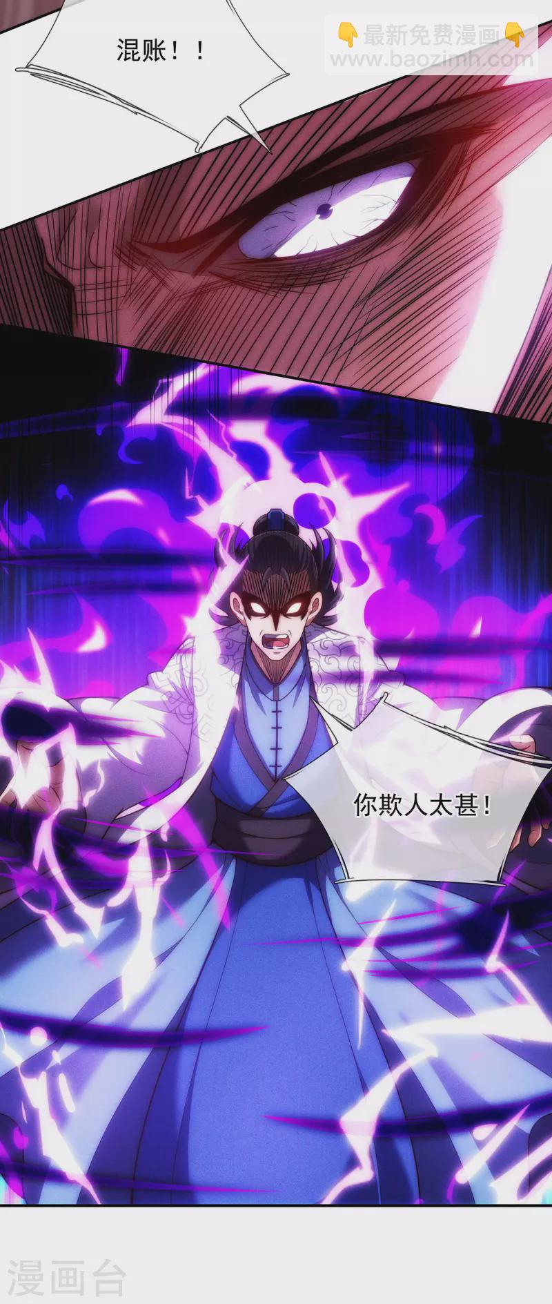 🍚玄天至尊 第28话 华服在身，惊艳众人 第30页