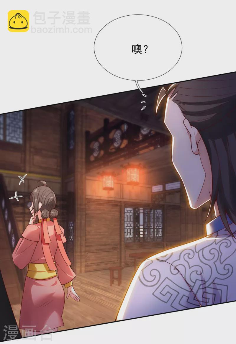 🍚玄天至尊 第28话 华服在身，惊艳众人 第4页