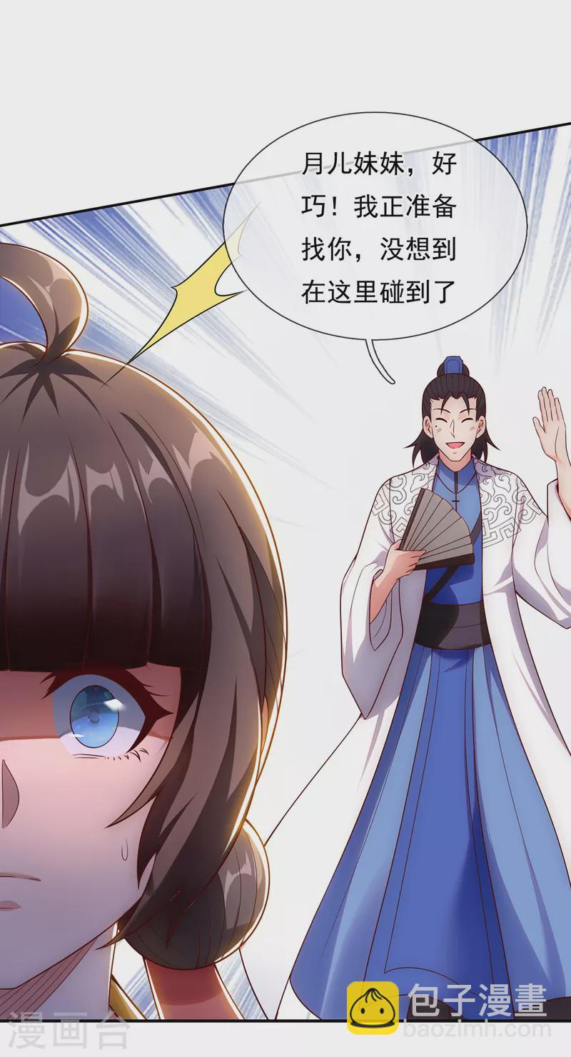 🍚玄天至尊 第28话 华服在身，惊艳众人 第5页