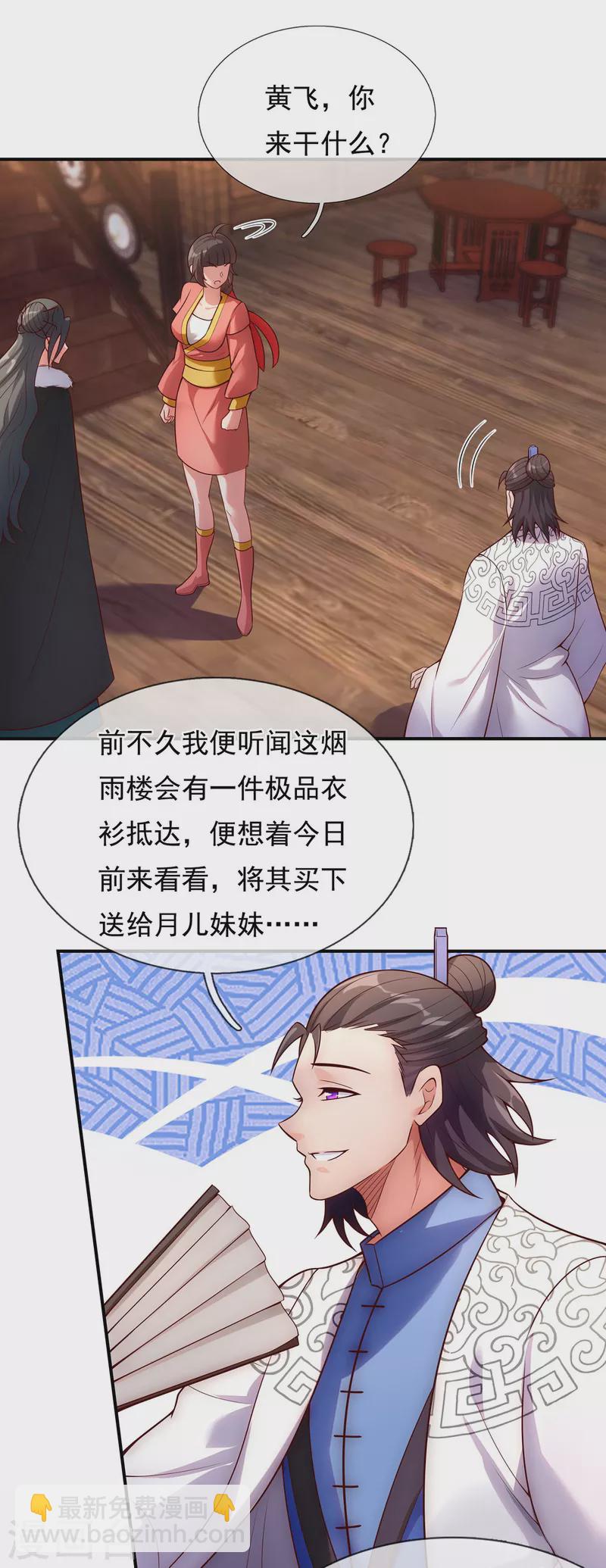 🍚玄天至尊 第28话 华服在身，惊艳众人 第6页
