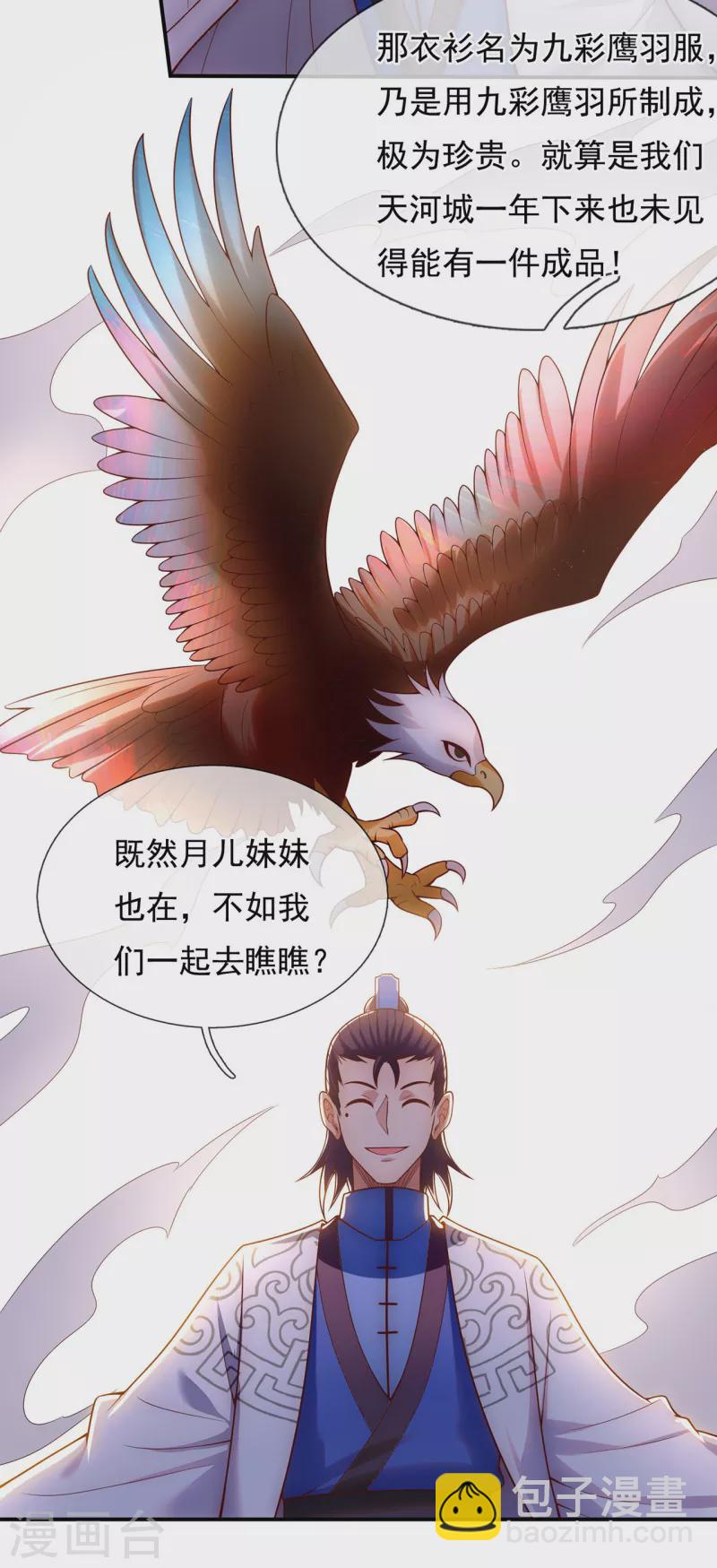 🍚玄天至尊 第28话 华服在身，惊艳众人 第7页