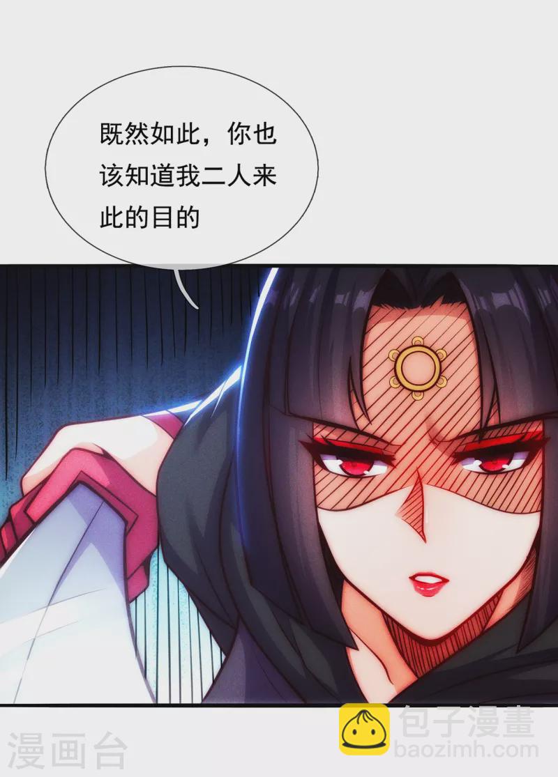 🍚玄天至尊 第30话 此时回头，为时未晚 第27页