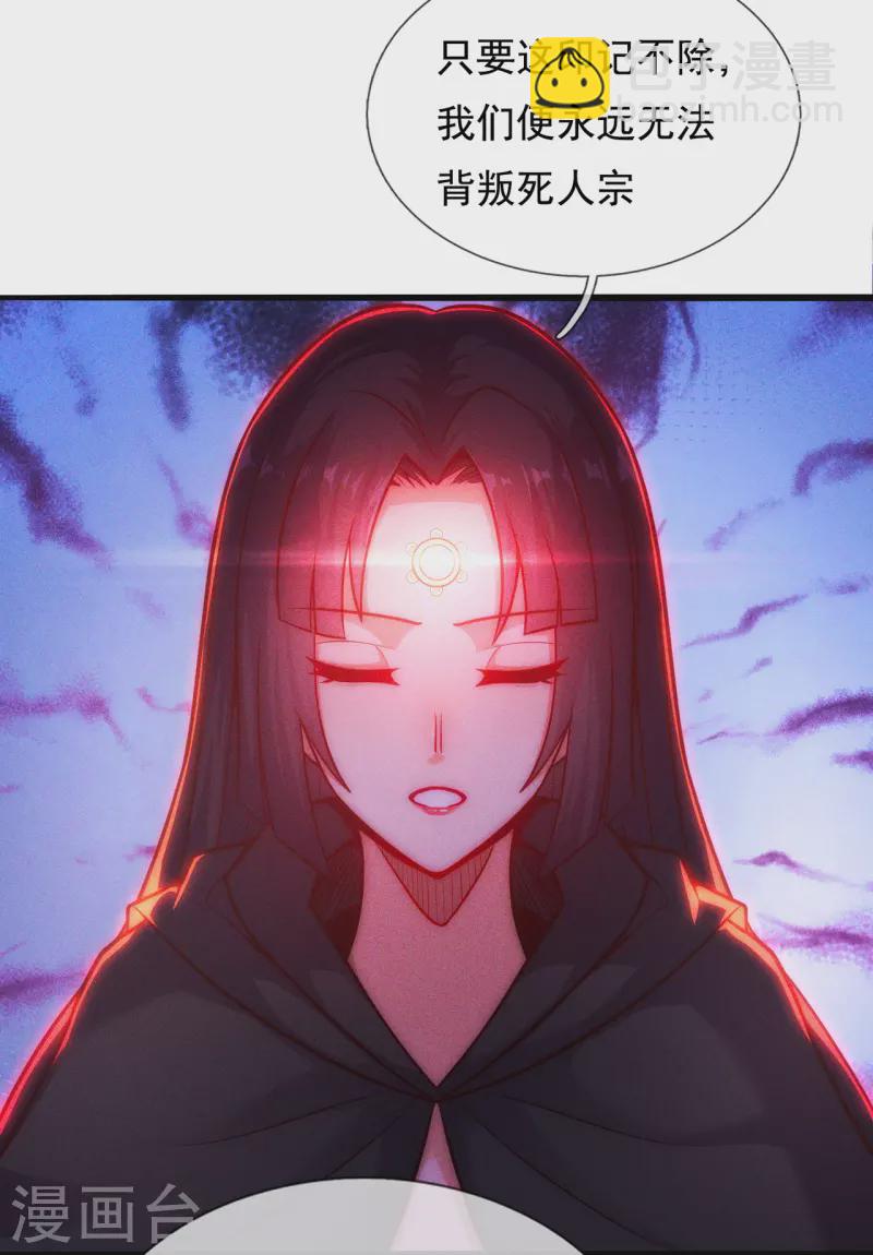 🍚玄天至尊 第30话 此时回头，为时未晚 第35页