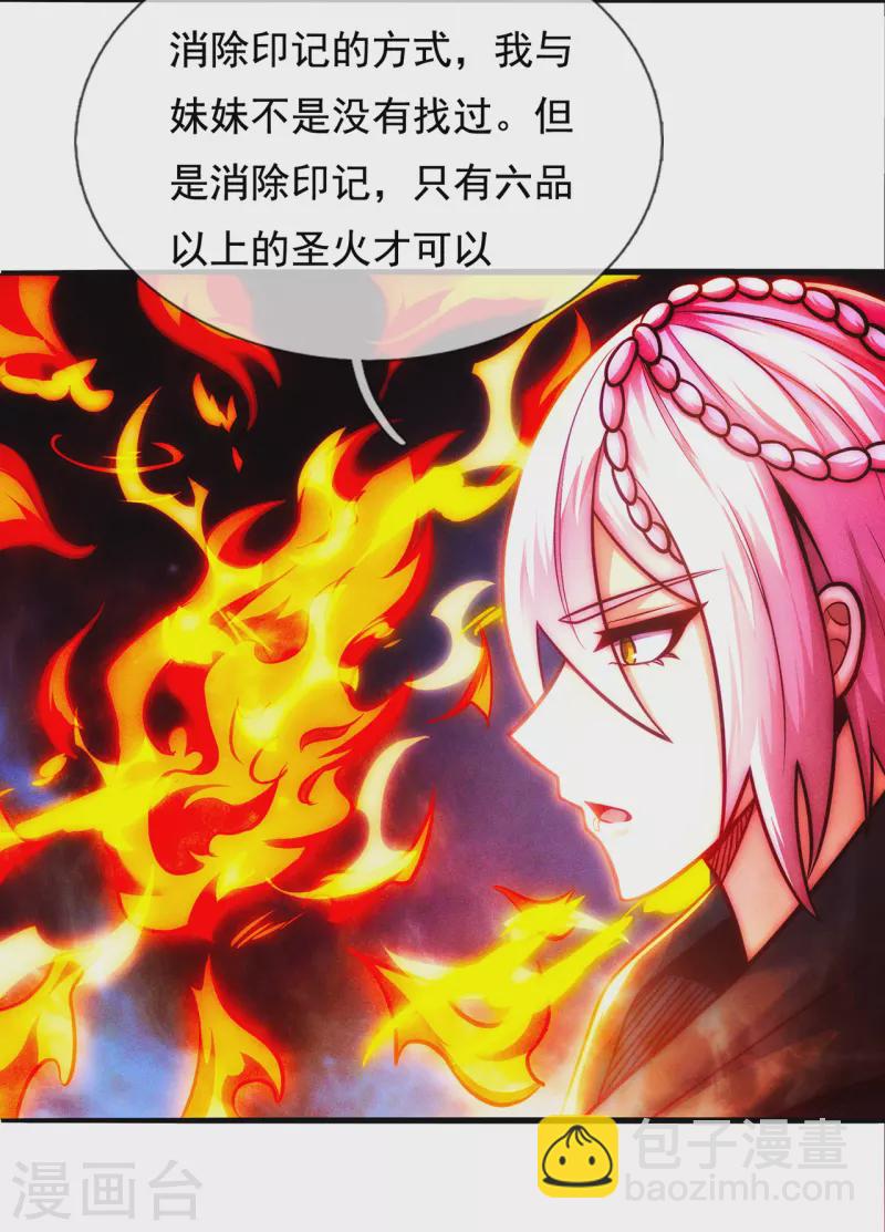 🍚玄天至尊 第30话 此时回头，为时未晚 第36页