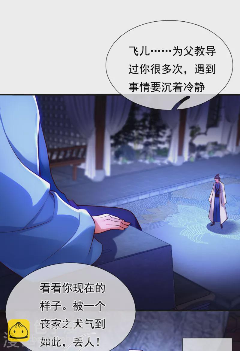 🍚玄天至尊 第30话 此时回头，为时未晚 第6页