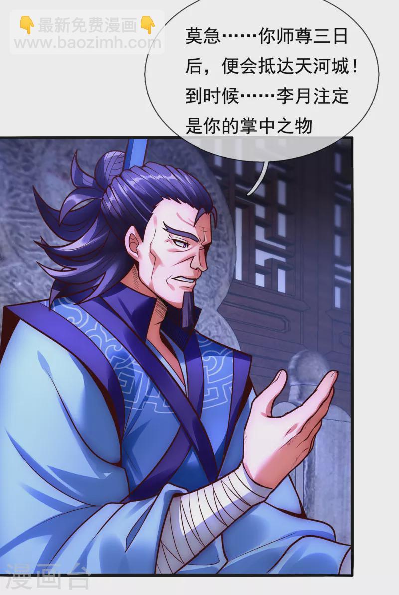 🍚玄天至尊 第30话 此时回头，为时未晚 第9页