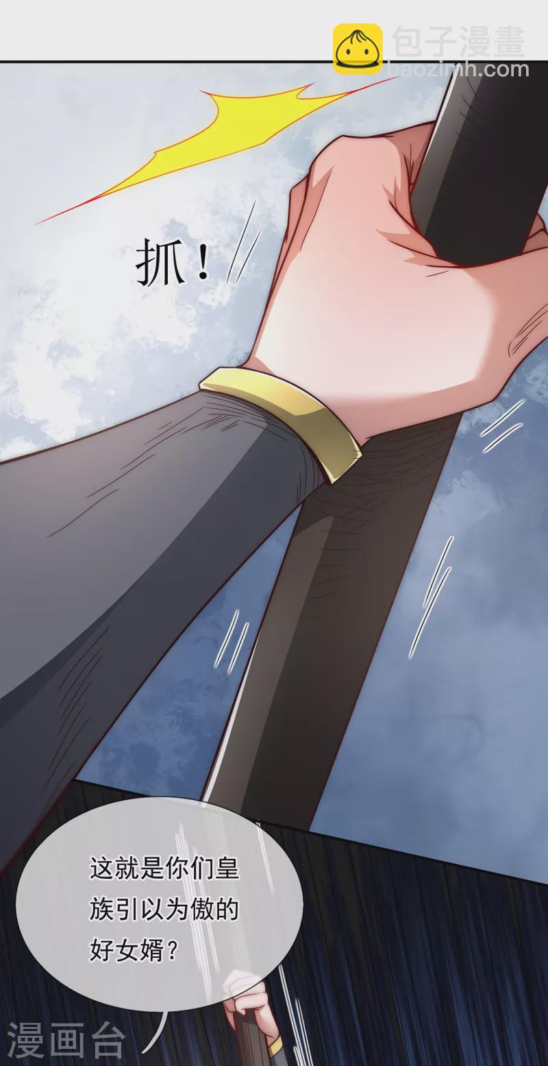 🍚玄天至尊 第4话 不堪一击，弱不禁风 第17页