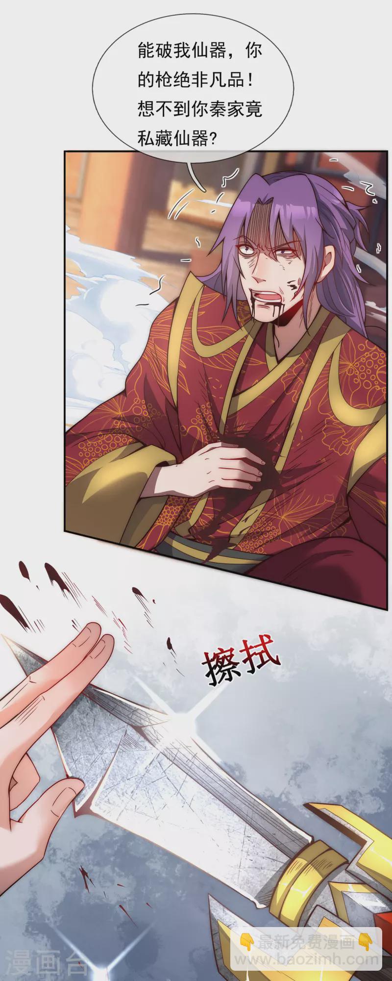 🍚玄天至尊 第4话 不堪一击，弱不禁风 第20页