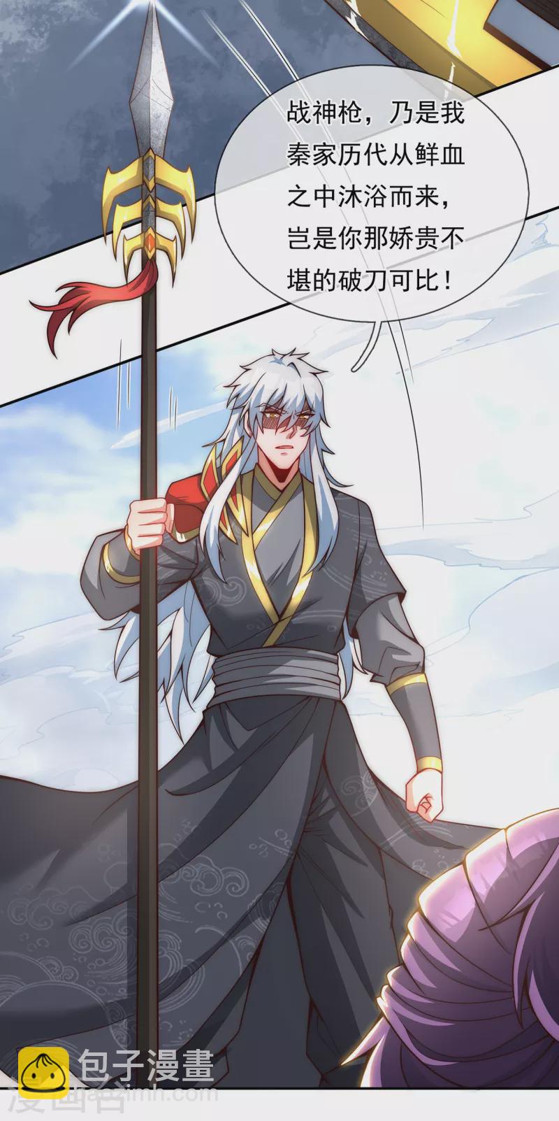 🍚玄天至尊 第4话 不堪一击，弱不禁风 第21页
