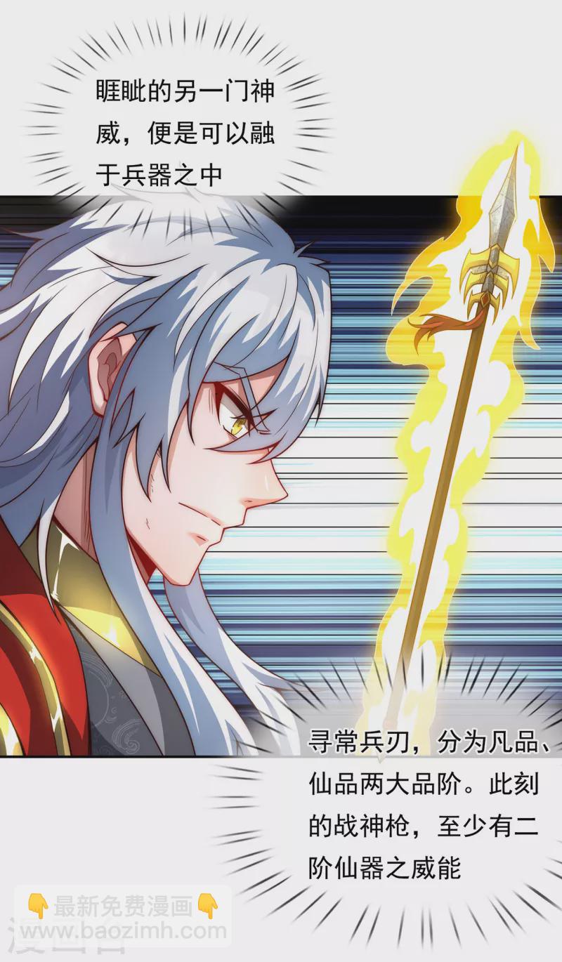 🍚玄天至尊 第4话 不堪一击，弱不禁风 第22页