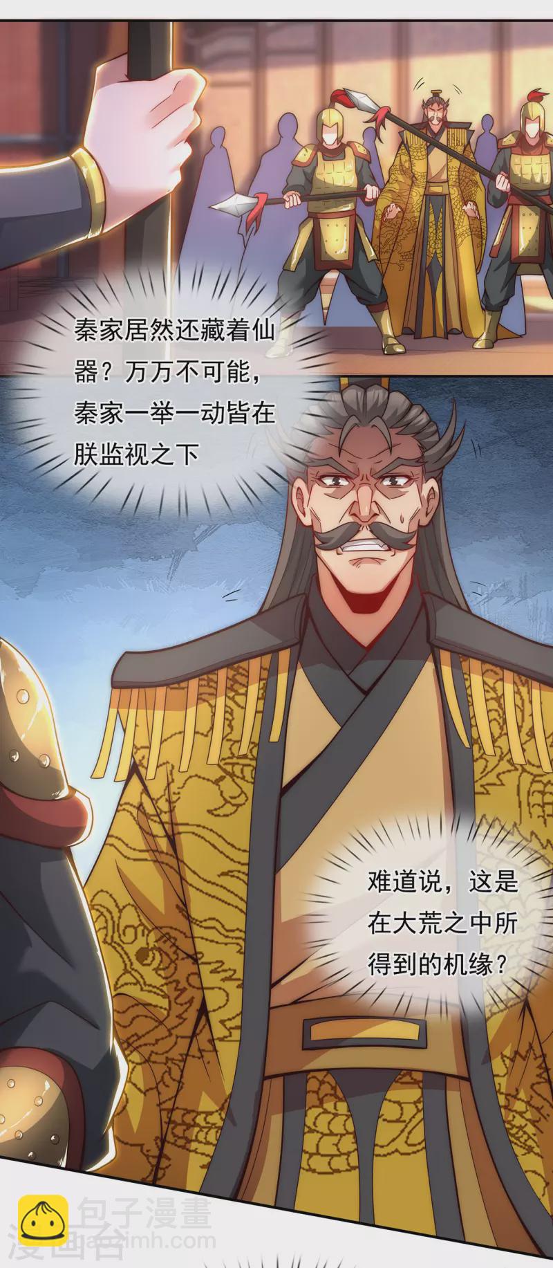 🍚玄天至尊 第4话 不堪一击，弱不禁风 第23页