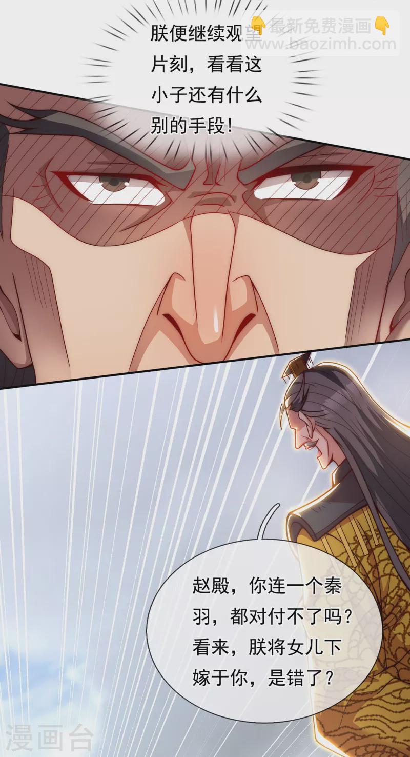 🍚玄天至尊 第4话 不堪一击，弱不禁风 第24页