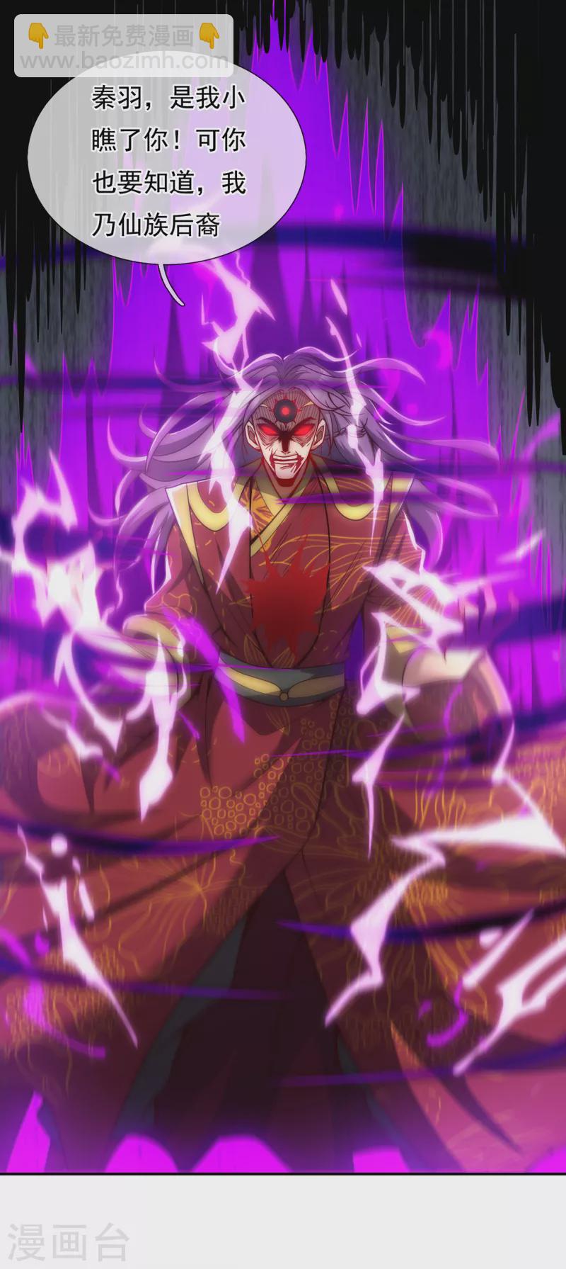 🍚玄天至尊 第4话 不堪一击，弱不禁风 第30页