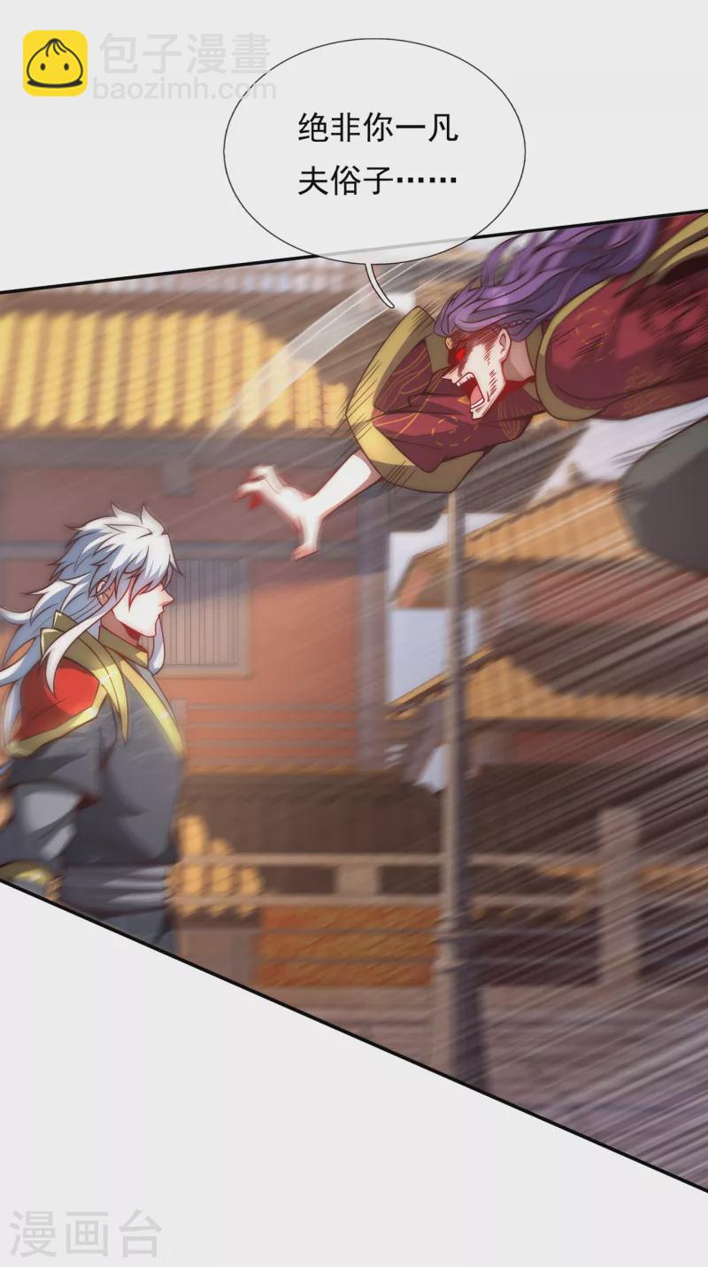 🍚玄天至尊 第4话 不堪一击，弱不禁风 第32页