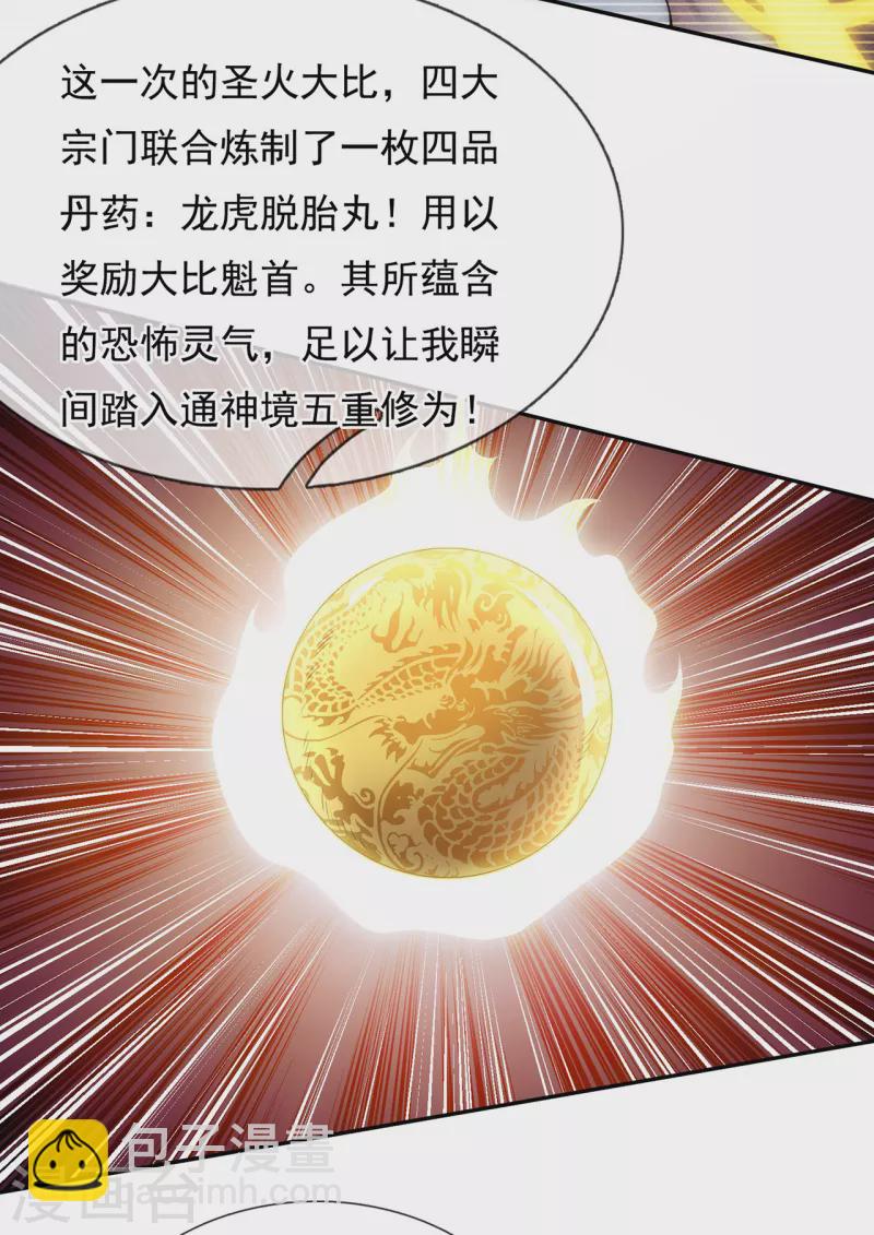 🍚玄天至尊 第32话 圣女千霜，风姿绰约 第12页