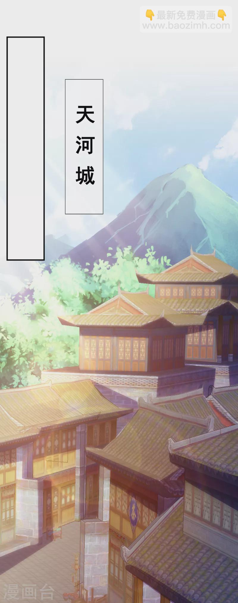 🍚玄天至尊 第32话 圣女千霜，风姿绰约 第18页