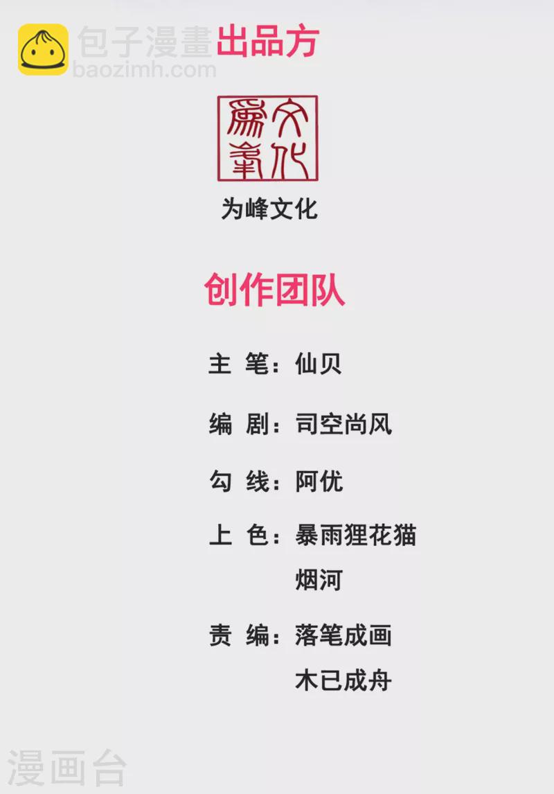 🍚玄天至尊 第32话 圣女千霜，风姿绰约 第2页
