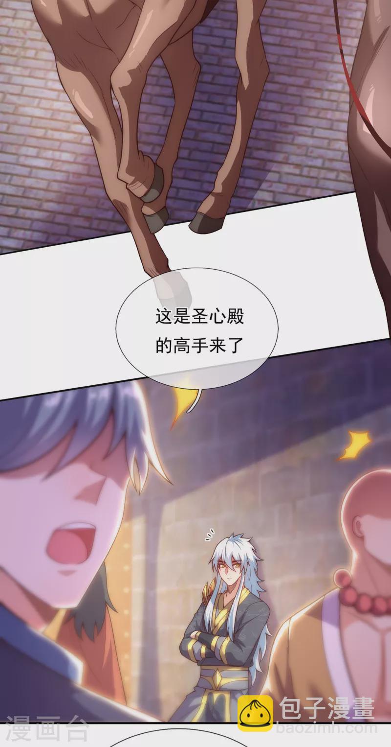 🍚玄天至尊 第32话 圣女千霜，风姿绰约 第24页