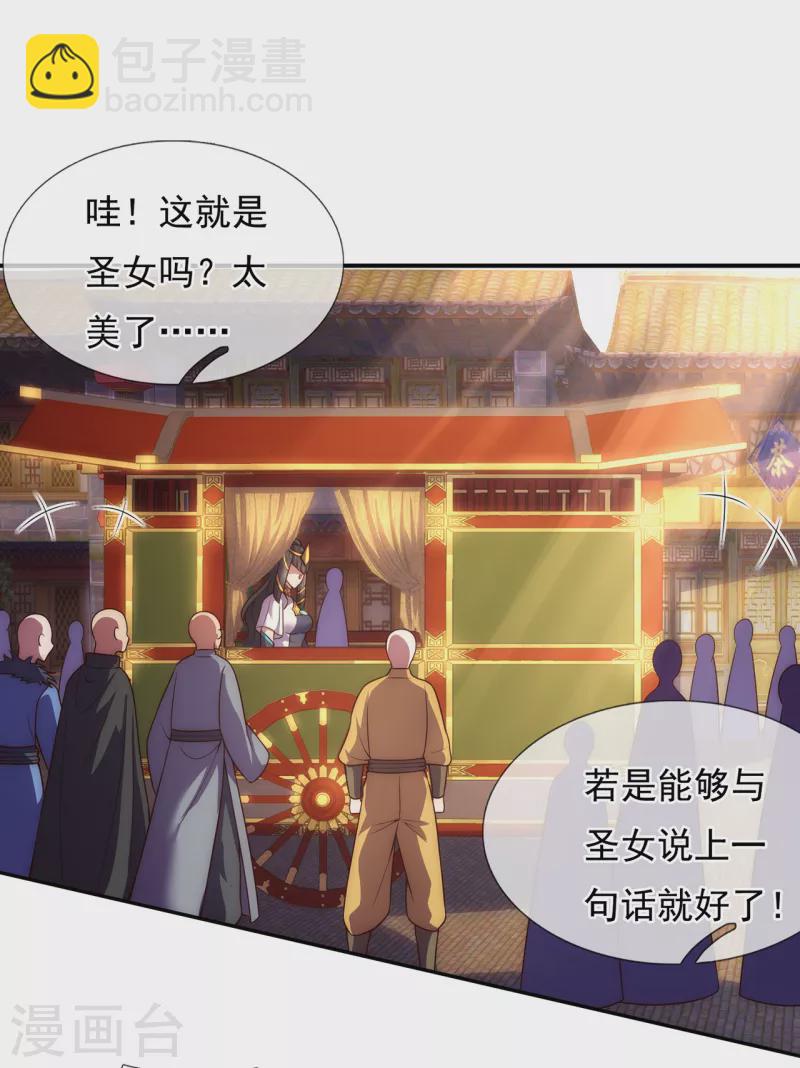 🍚玄天至尊 第32话 圣女千霜，风姿绰约 第28页