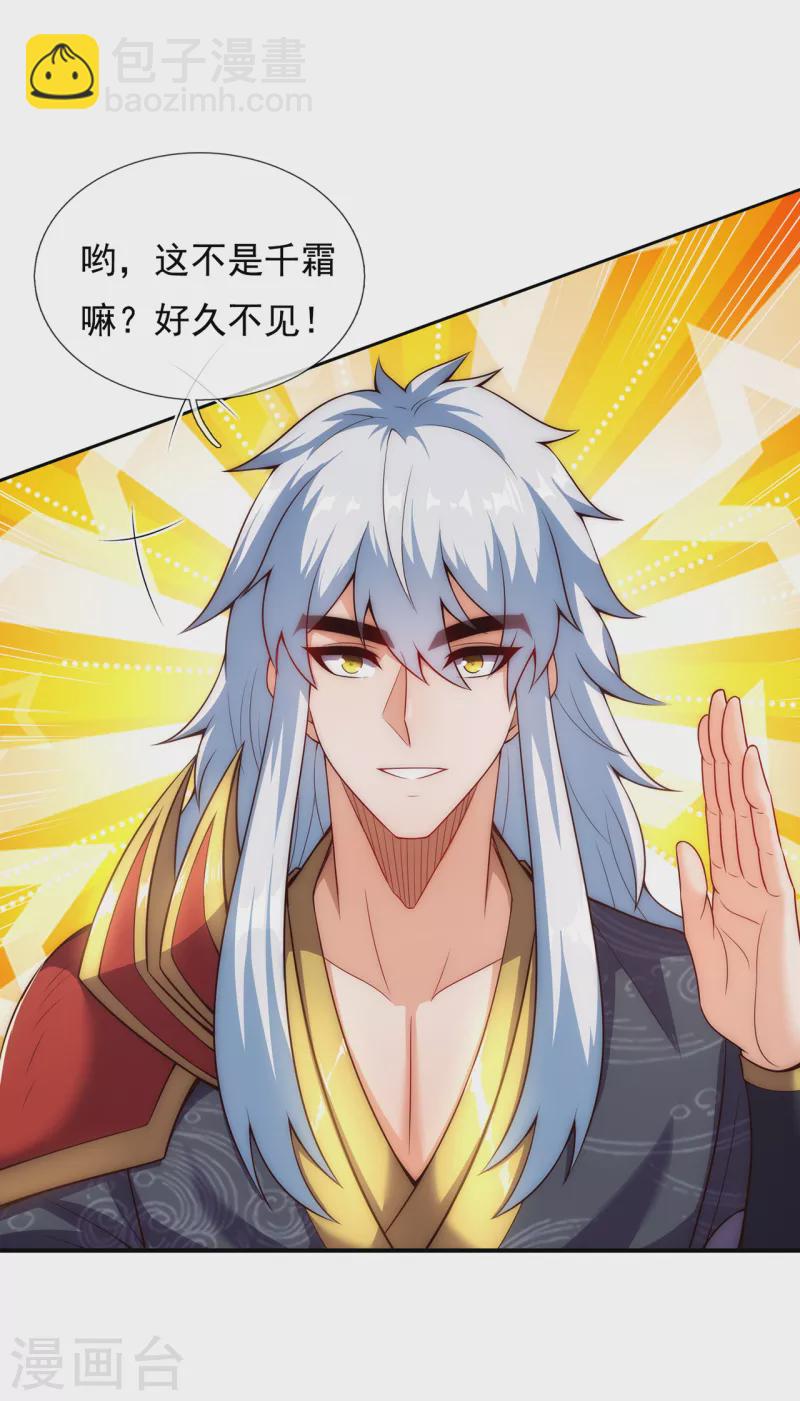 🍚玄天至尊 第32话 圣女千霜，风姿绰约 第31页