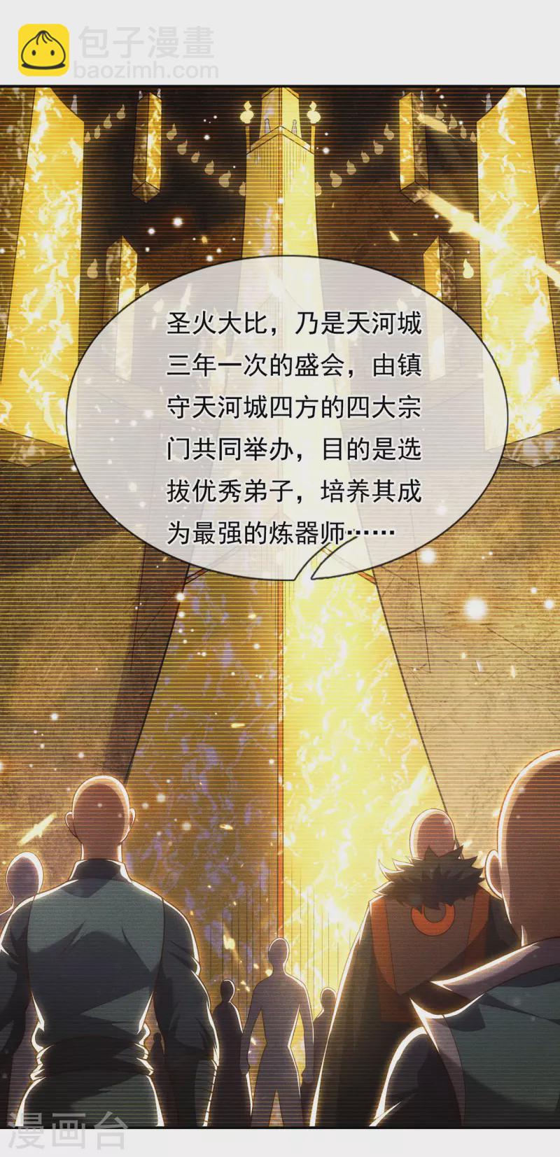 🍚玄天至尊 第32话 圣女千霜，风姿绰约 第7页