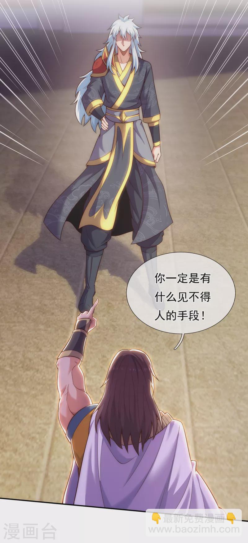 🍚玄天至尊 第34话 圣女邀约，培养感情 第10页