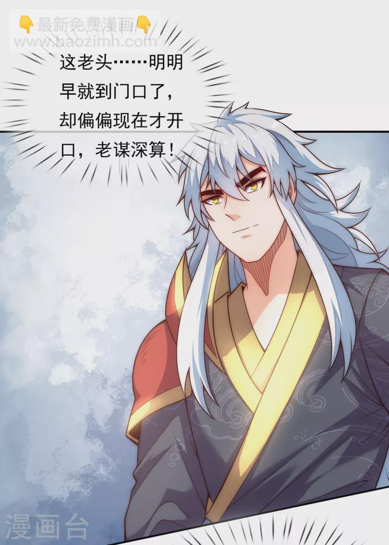 🍚玄天至尊 第34话 圣女邀约，培养感情 第15页