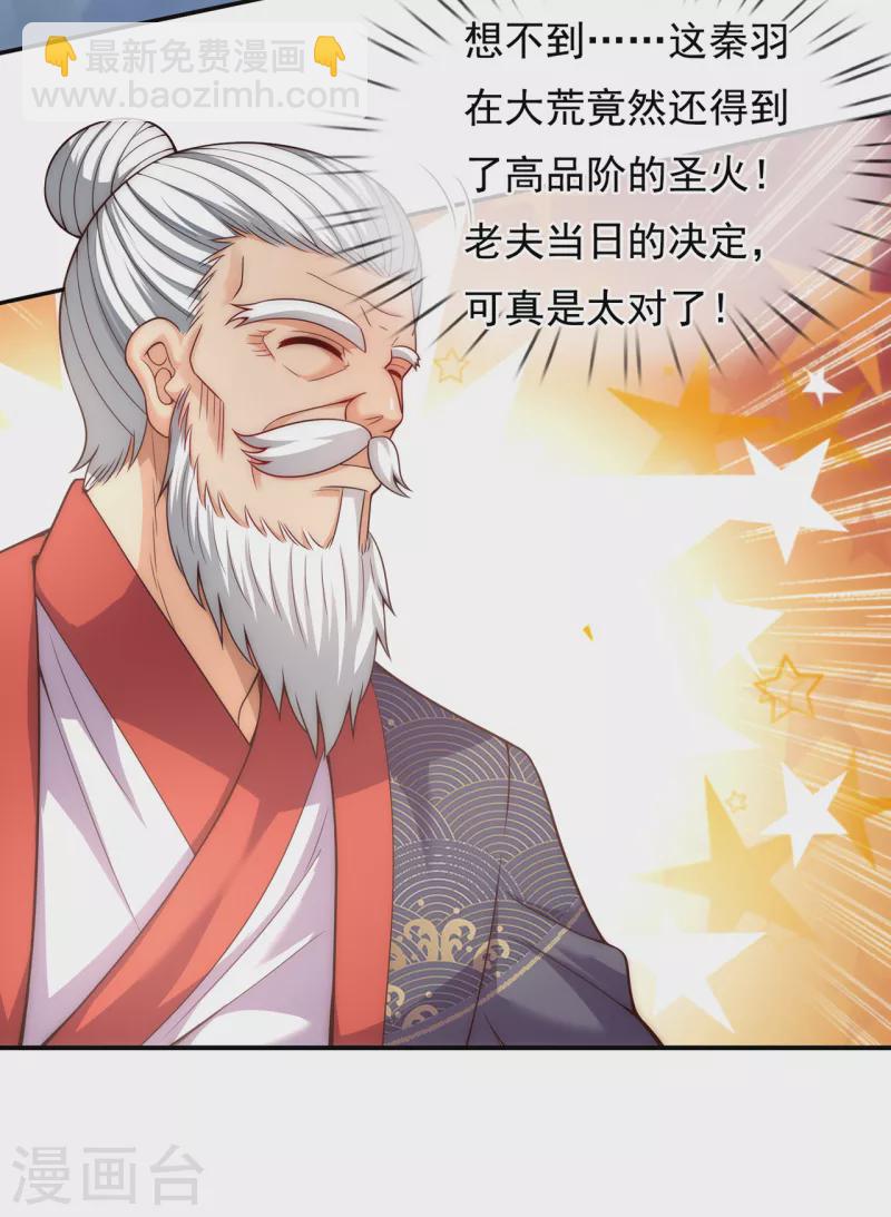 🍚玄天至尊 第34话 圣女邀约，培养感情 第16页