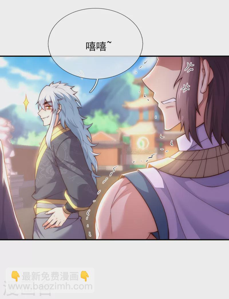 🍚玄天至尊 第34话 圣女邀约，培养感情 第18页