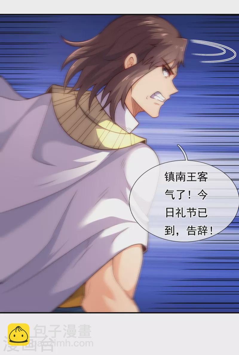 🍚玄天至尊 第34话 圣女邀约，培养感情 第19页