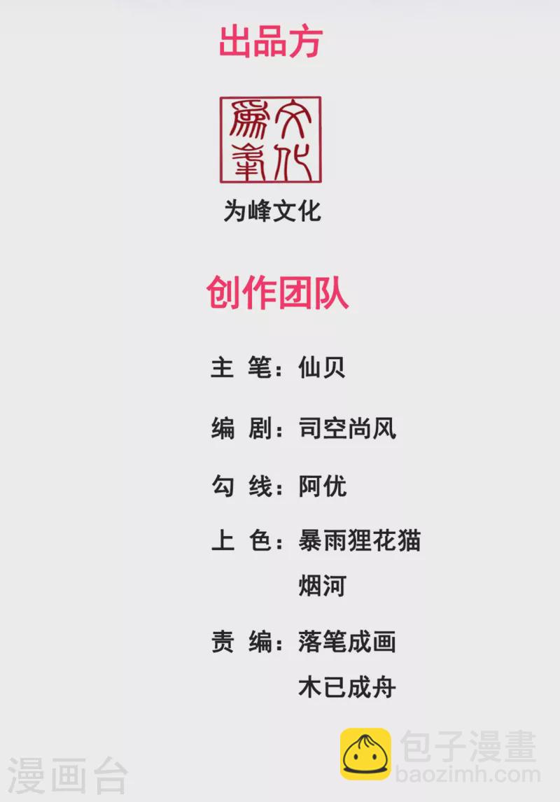 🍚玄天至尊 第34话 圣女邀约，培养感情 第2页