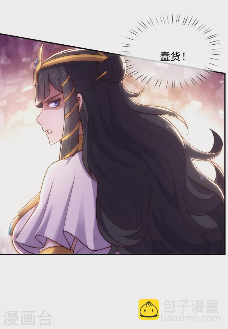 🍚玄天至尊 第34话 圣女邀约，培养感情 第21页