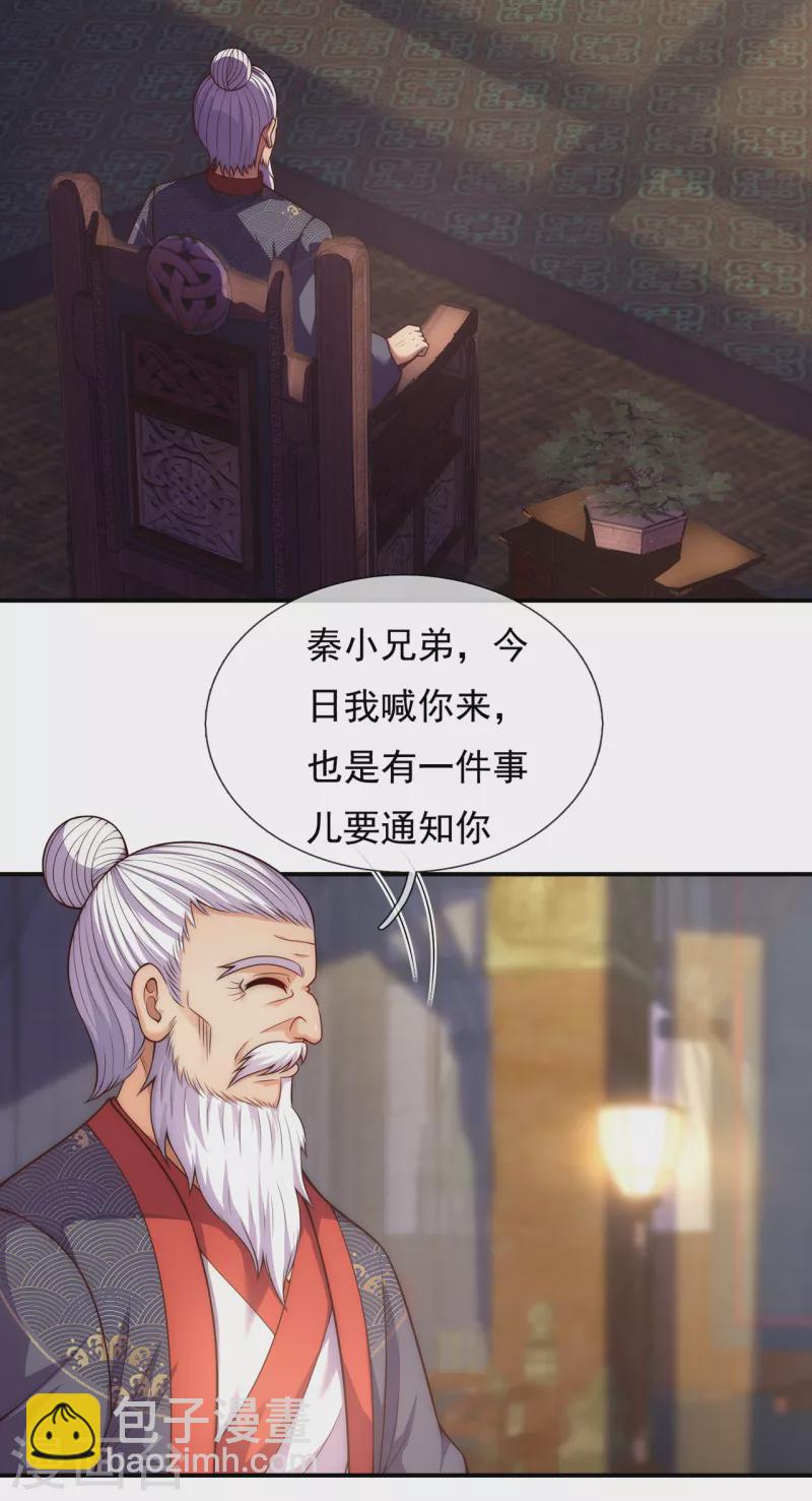 🍚玄天至尊 第34话 圣女邀约，培养感情 第23页
