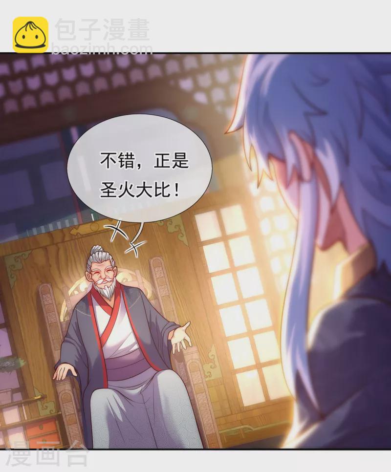 🍚玄天至尊 第34话 圣女邀约，培养感情 第25页