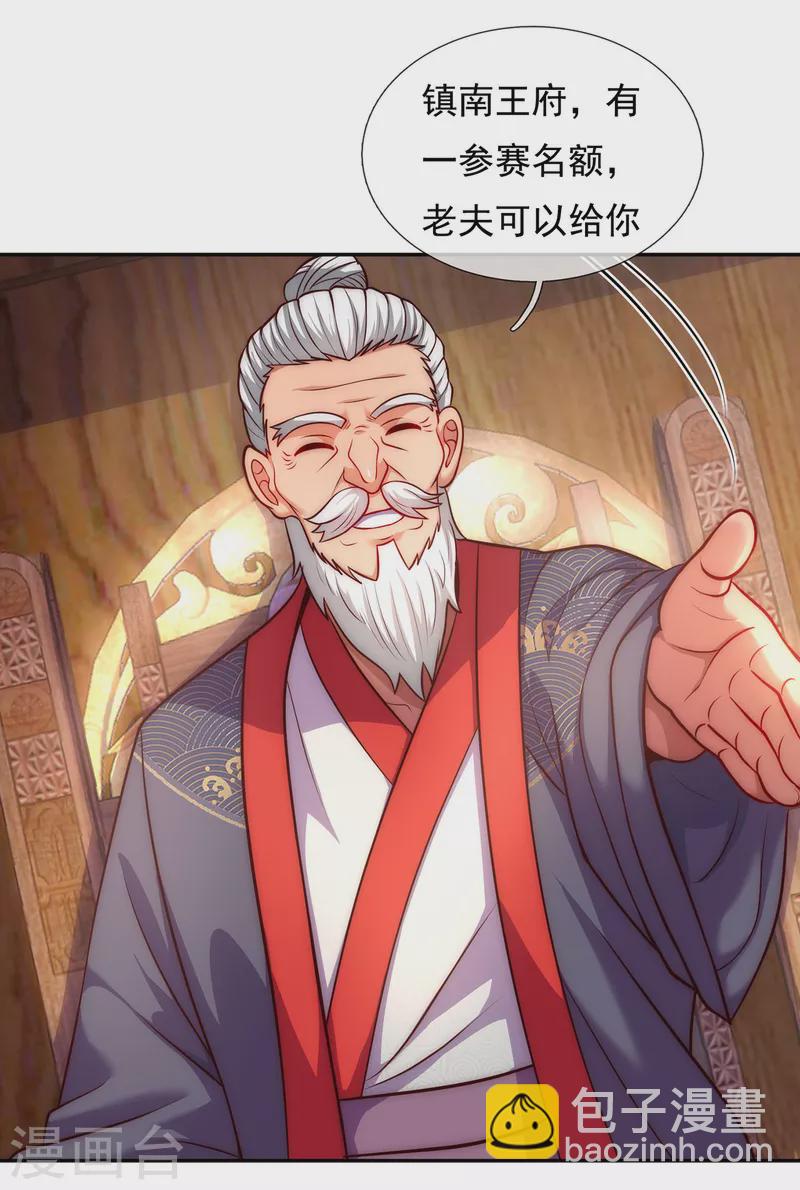 🍚玄天至尊 第34话 圣女邀约，培养感情 第26页