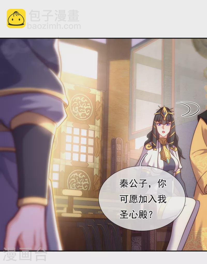 🍚玄天至尊 第34话 圣女邀约，培养感情 第28页