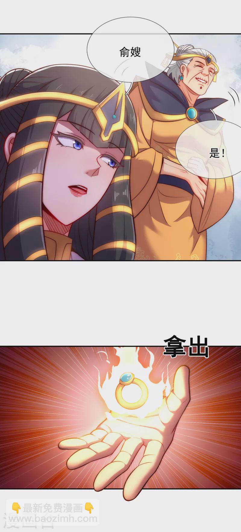🍚玄天至尊 第34话 圣女邀约，培养感情 第31页