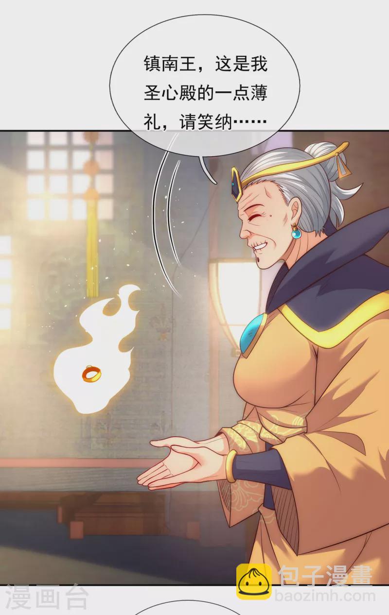 🍚玄天至尊 第34话 圣女邀约，培养感情 第32页